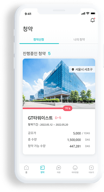 펀블 청약 화면